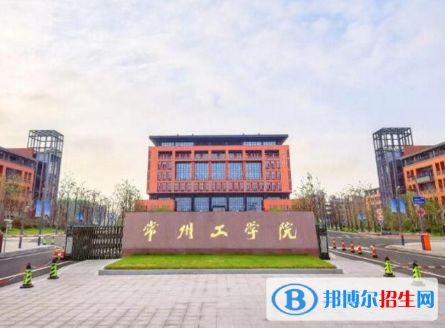 常州工學(xué)院是不是985大學(xué)？
