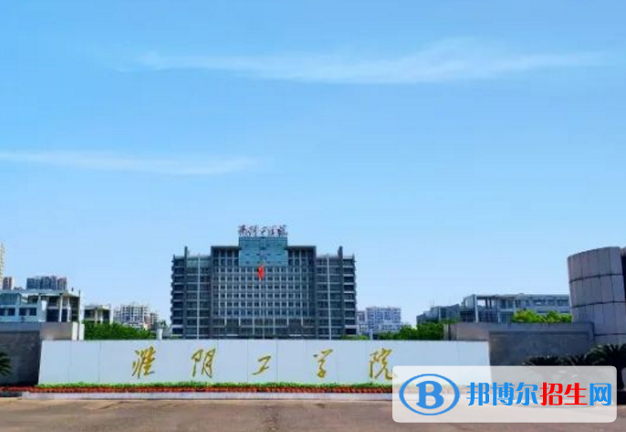 淮陰工學院是不是985大學？