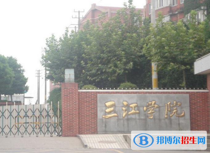 三江學(xué)院是不是985大學(xué)？