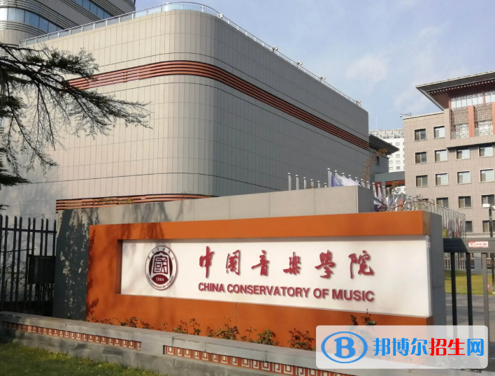 中國音樂學(xué)院是不是985大學(xué)？