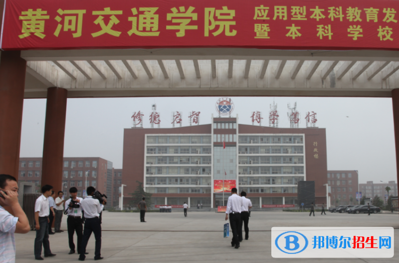 黃河交通學(xué)院是不是985大學(xué)？