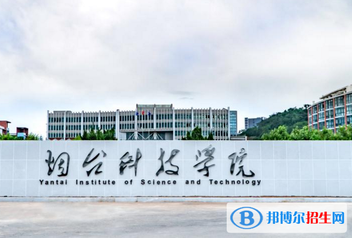 煙臺(tái)科技學(xué)院是不是985大學(xué)？