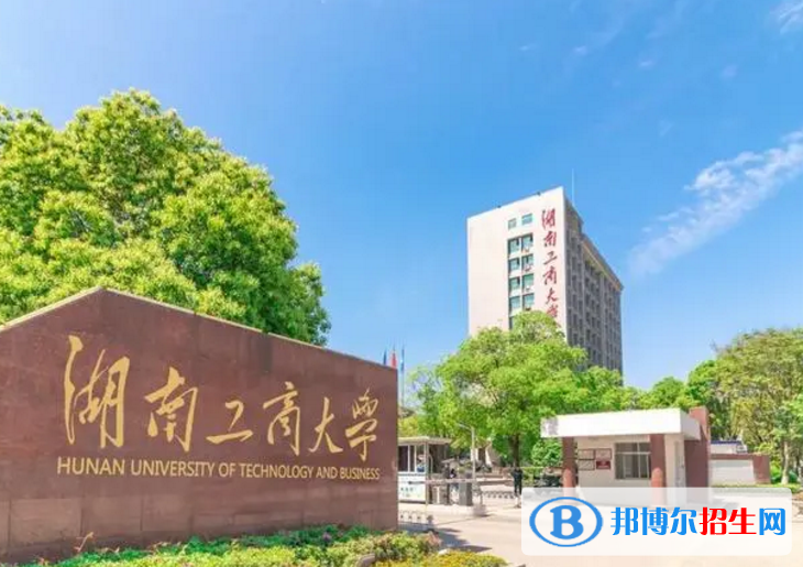 湖南工商大學(xué)是不是985大學(xué)？