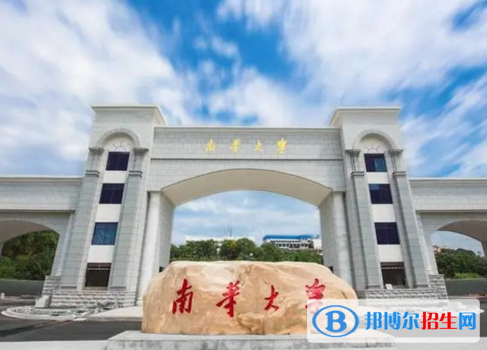 南華大學(xué)是不是985大學(xué)？