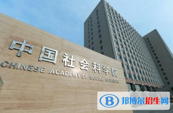 中國社會(huì)科學(xué)院大學(xué)是不是雙一流大學(xué)？