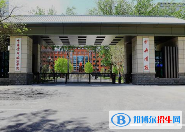 中國(guó)青年政治學(xué)院是不是雙一流大學(xué)？