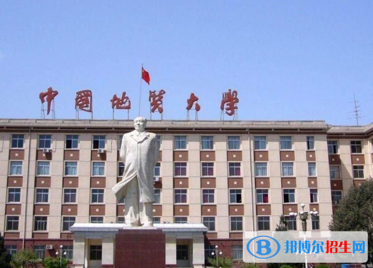 中國地質(zhì)大學（北京）是不是雙一流大學？