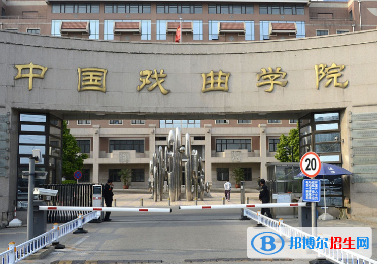 中國戲曲學院是不是雙一流大學？