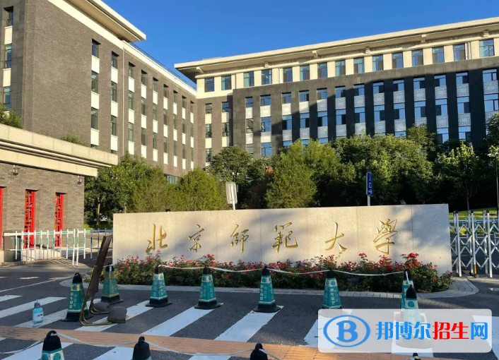 北京師范大學是不是雙一流大學？