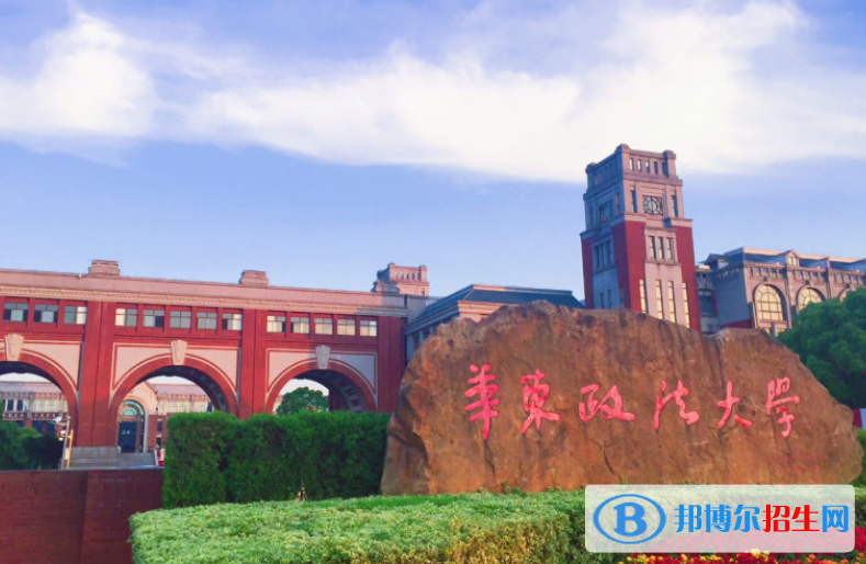 華東政法大學(xué)王牌(重點)專業(yè)有哪些?