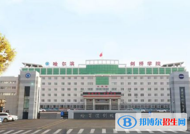 哈爾濱劍橋?qū)W院王牌(重點(diǎn))專(zhuān)業(yè)有哪些?