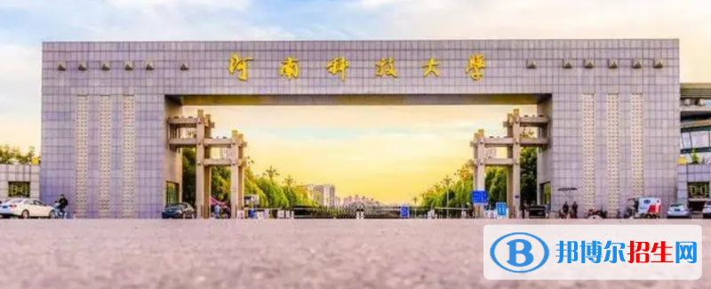 河南科技大學(xué)有哪些中外合作辦學(xué)專業(yè)？（附名單）