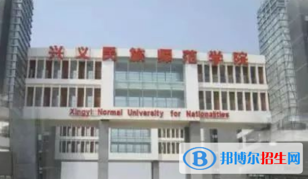 興義民族師范學(xué)院王牌(重點)專業(yè)有哪些?