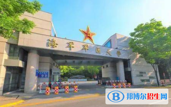 海軍軍醫(yī)大學(xué)是不是雙一流大學(xué)？ 