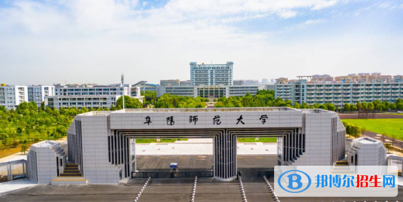 阜陽師范大學有哪些中外合作辦學專業(yè)？（附名單）