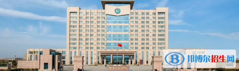 河南工程學(xué)院河南工程學(xué)院有哪些中外合作辦學(xué)專業(yè)？（附名單）