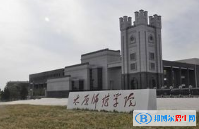 太原師范學(xué)院是不是雙一流大學(xué)？