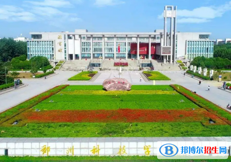 鄭州科技學院有哪些中外合作辦學專業(yè)？（附名單）