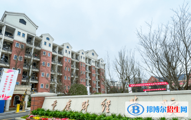 重慶財(cái)經(jīng)學(xué)院是不是雙一流大學(xué)？