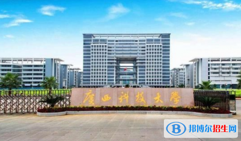 廣西科技大學(xué)是不是雙一流大學(xué)？ 