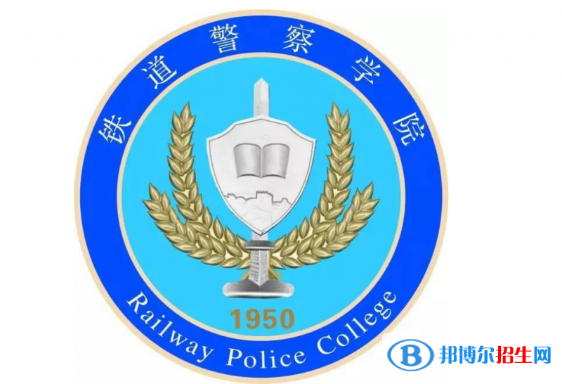 鐵道警察學(xué)院是不是雙一流大學(xué)？ 