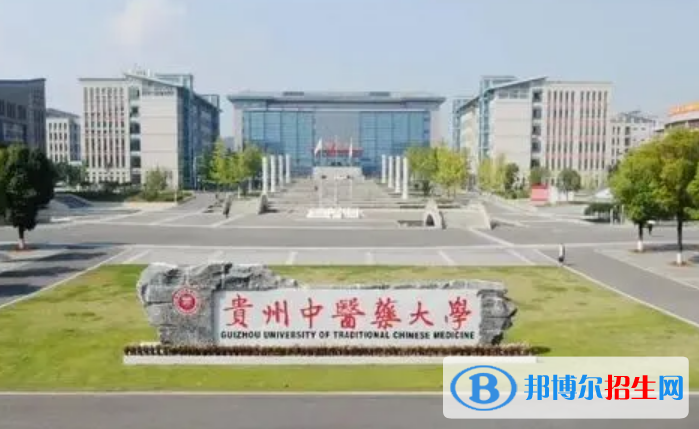 貴州中醫(yī)藥大學是不是雙一流大學？ 