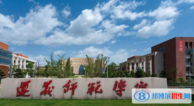 遵義師范學(xué)院是不是雙一流大學(xué)？ 