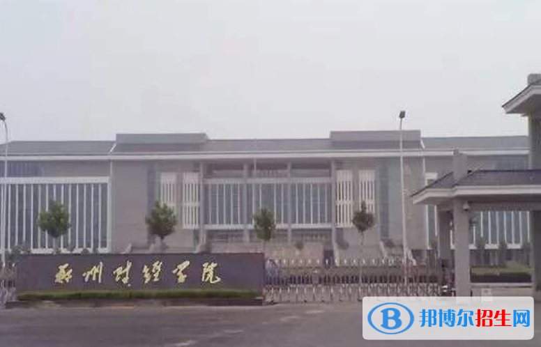 鄭州財(cái)經(jīng)學(xué)院是不是雙一流大學(xué)？ 