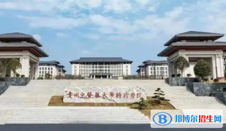 貴州中醫(yī)藥大學(xué)時(shí)珍學(xué)院是不是雙一流大學(xué)？