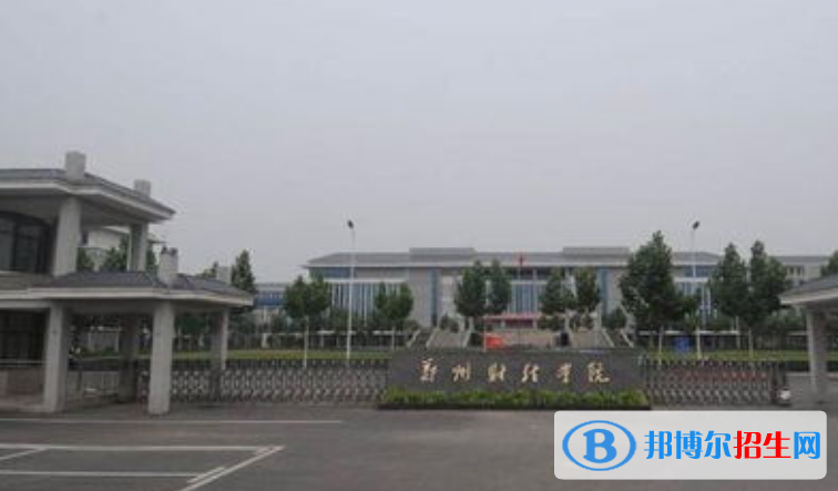 鄭州經(jīng)貿(mào)學(xué)院是不是雙一流大學(xué)？