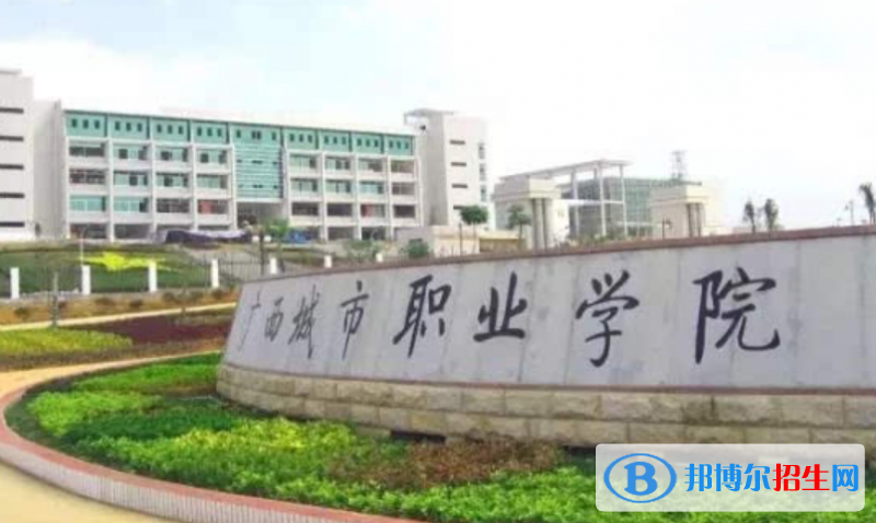 廣西城市職業(yè)大學是不是雙一流大學？