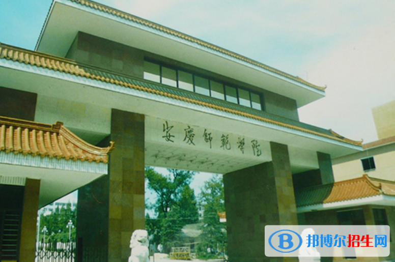 安慶師范大學(xué)是不是雙一流大學(xué)？ 