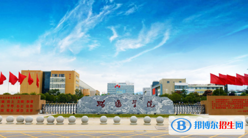 昭通學(xué)院是不是雙一流大學(xué)？