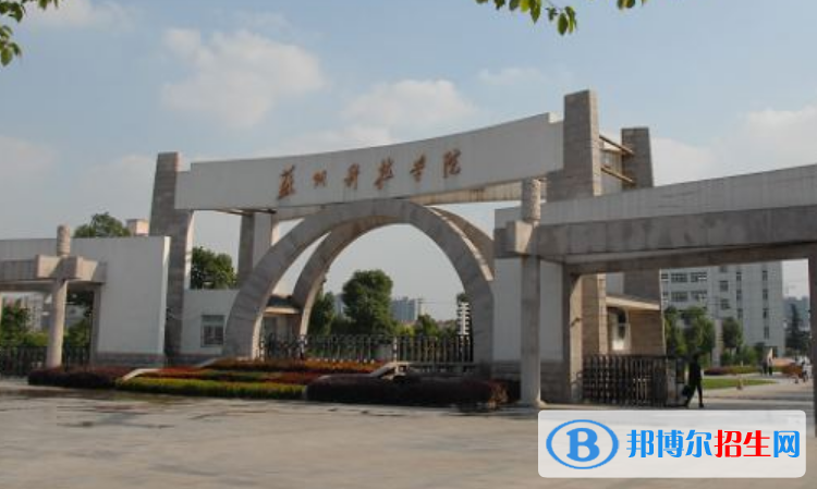 蘇州科技大學(xué)是不是雙一流大學(xué)？