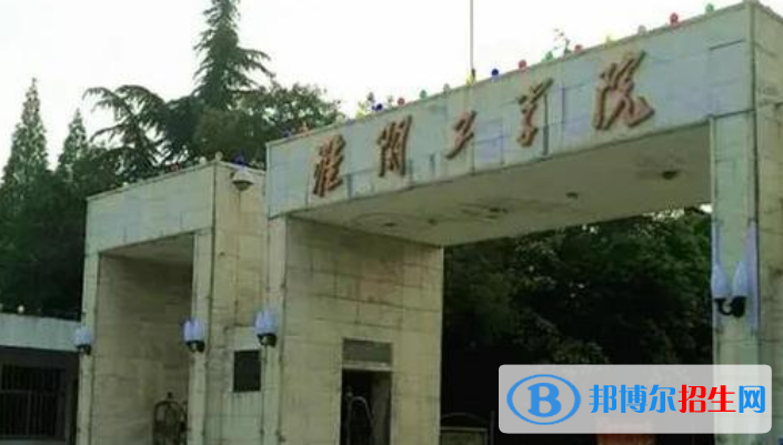 淮陰工學(xué)院是不是雙一流大學(xué)？