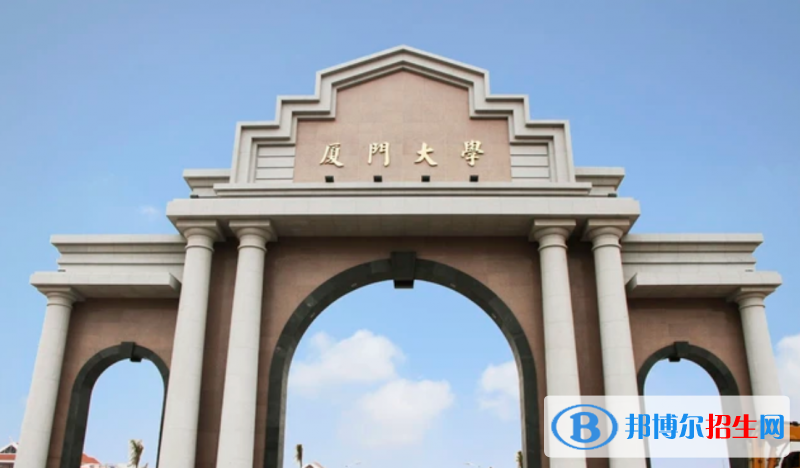 廈門(mén)211大學(xué)有哪些學(xué)校?(廈門(mén)211大學(xué)）