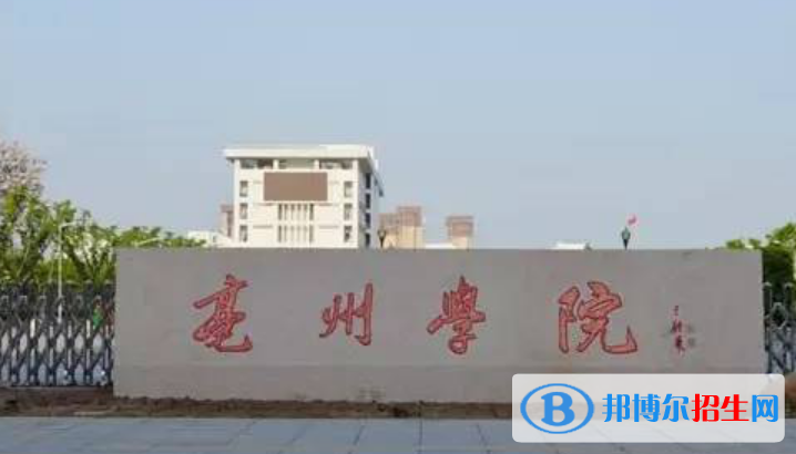 亳州學(xué)院是不是雙一流大學(xué)？ 