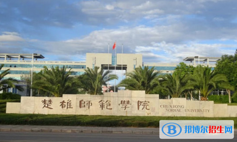 楚雄師范學(xué)院是不是雙一流大學(xué)？ 