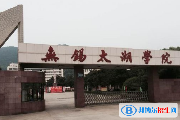 無錫太湖學院是不是雙一流大學？