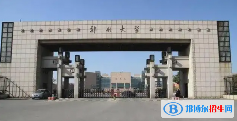 鄭州211大學有哪些學校?(鄭州211大學）