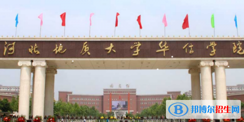 河北地質(zhì)大學(xué)華信學(xué)院是不是雙一流大學(xué)？ 