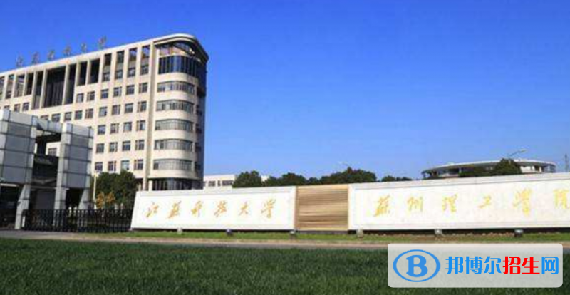 江蘇科技大學(xué)蘇州理工學(xué)院是不是雙一流大學(xué)？