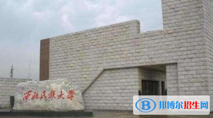 西北民族大學(xué)是不是雙一流大學(xué)？