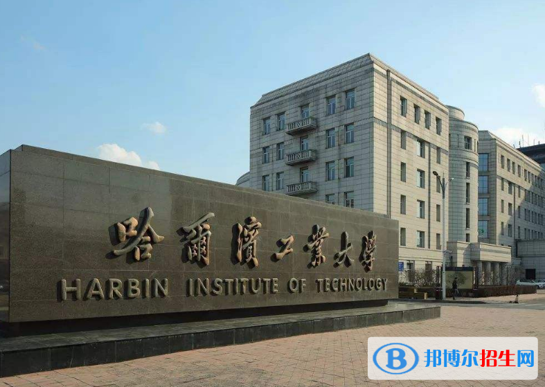 哈爾濱市好的大學有哪些？（哈爾濱市高校2023最新排名）