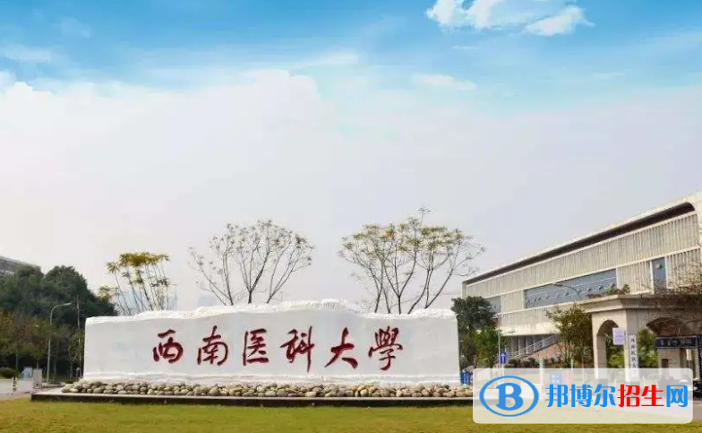 瀘州市好的大學(xué)有哪些？（瀘州市高校2023最新排名）