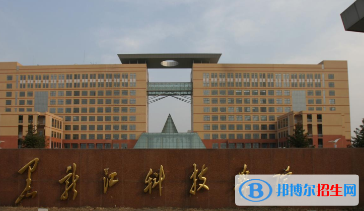 黑龍江科技大學最新全國排名第485（2023參考）