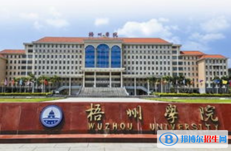 梧州學院最新全國排名第746（2023參考）