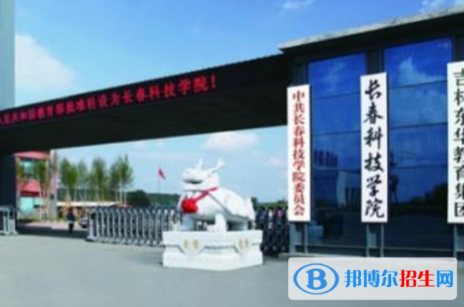 長春科技學院最新全國排名第925（2023參考）
