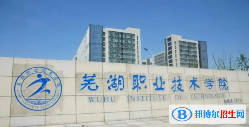 安徽省最好的十所?？拼髮W