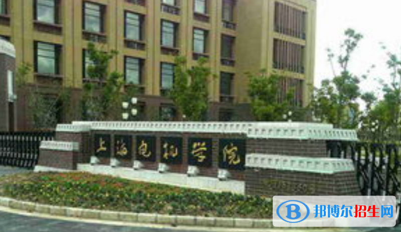 上海電機(jī)學(xué)院最新全國排名第507（2023參考）